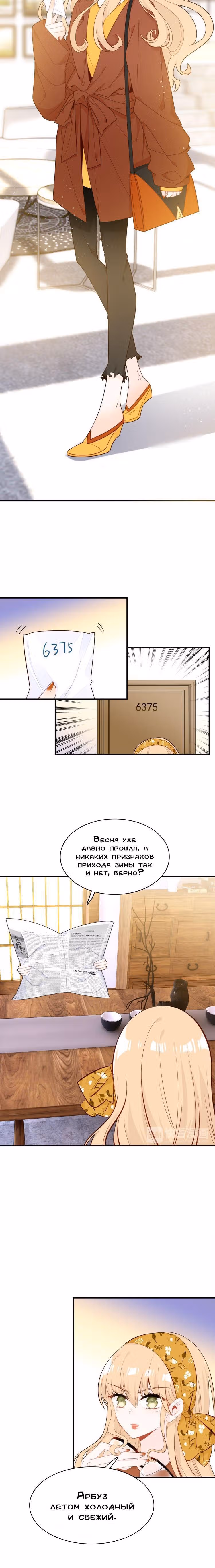 Мой любимый царь-дракон — Том 1 · Глава 20, страница 2