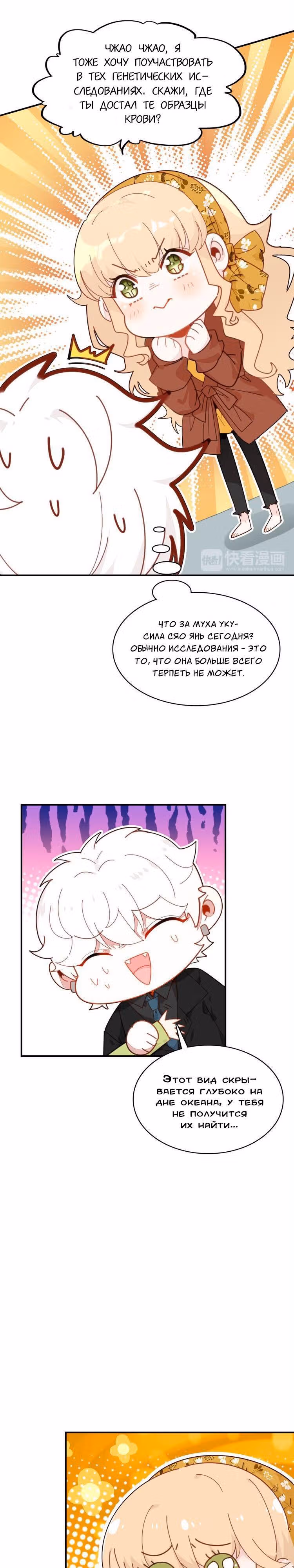 Мой любимый царь-дракон — Том 1 · Глава 20, страница 12