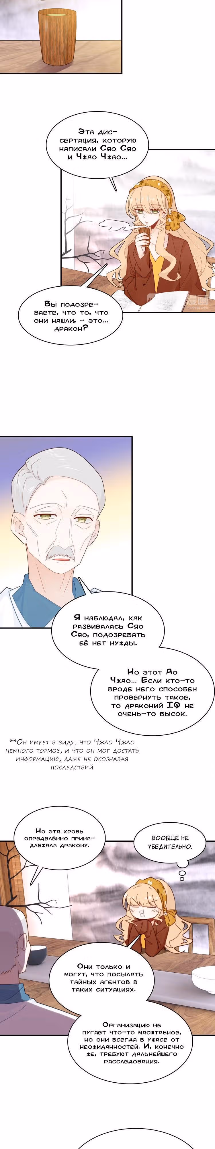 Мой любимый царь-дракон — Том 1 · Глава 20, страница 4