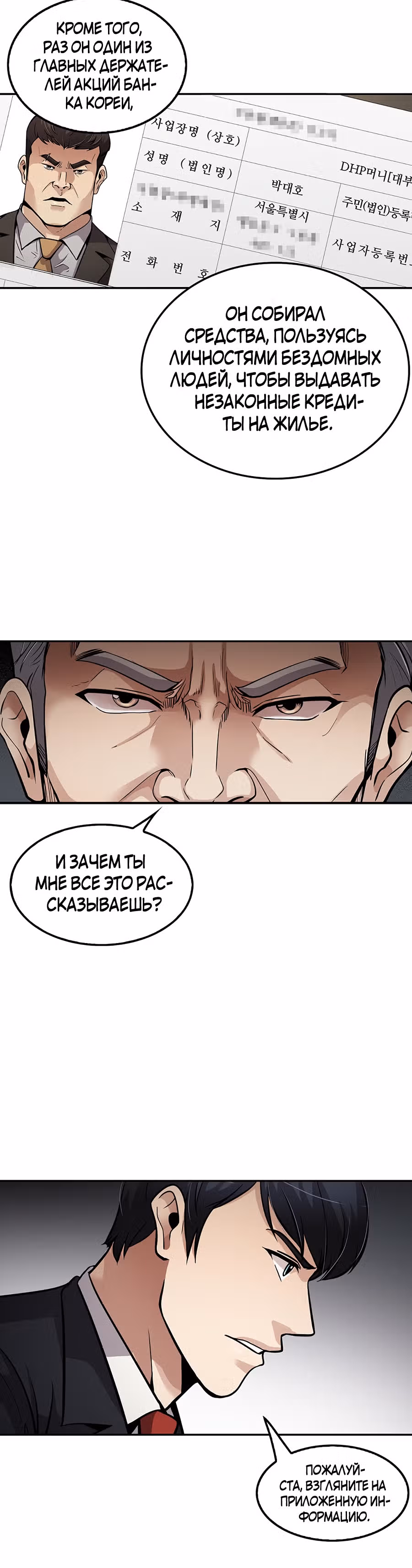 Жизнь заново — Том 1 · Глава 96, страница 18