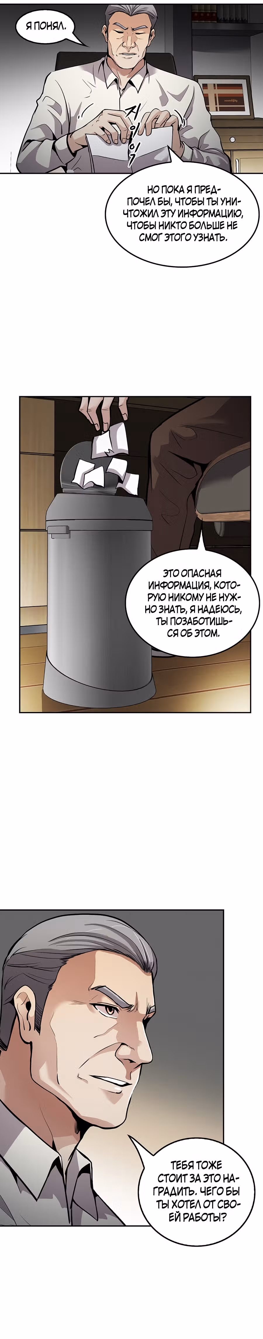Жизнь заново — Том 1 · Глава 96, страница 24