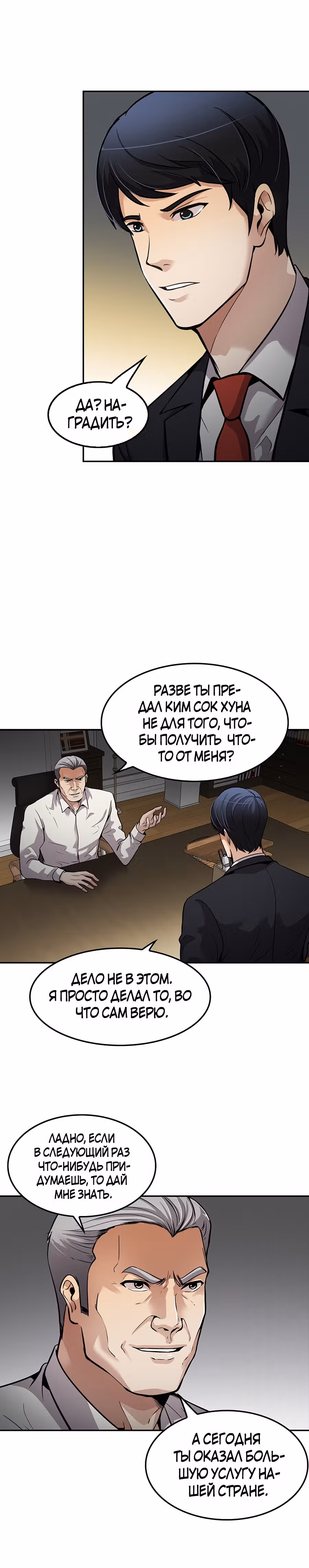 Жизнь заново — Том 1 · Глава 96, страница 25