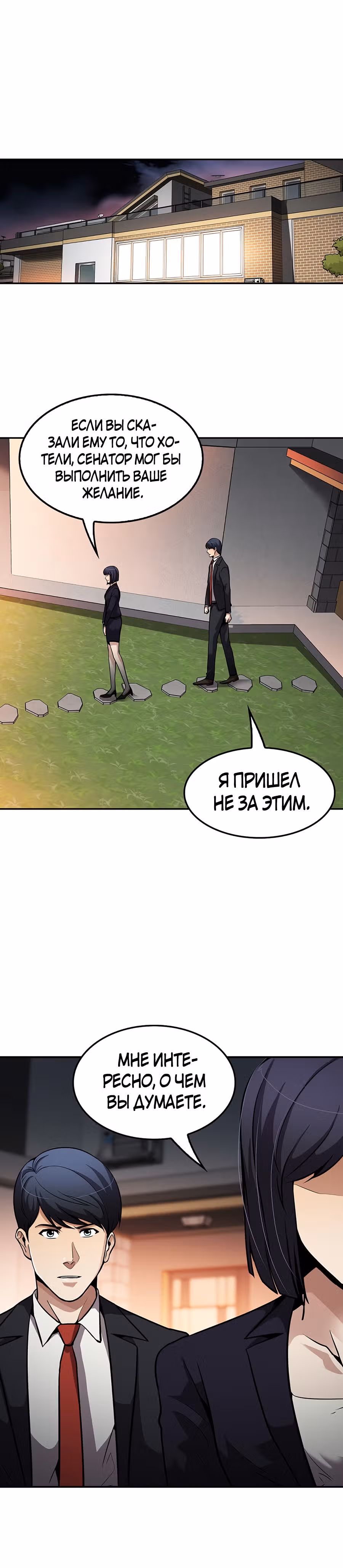 Жизнь заново — Том 1 · Глава 96, страница 29