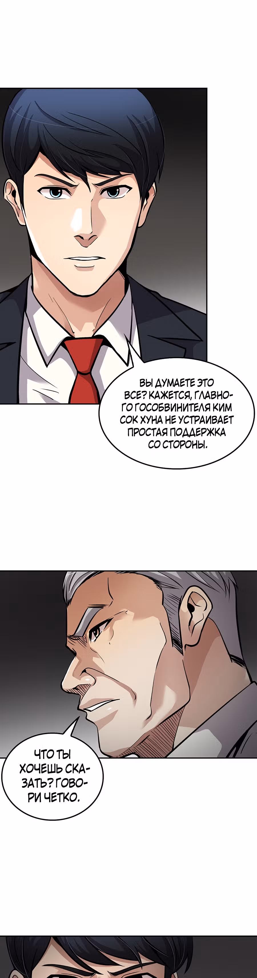 Жизнь заново — Том 1 · Глава 96, страница 9