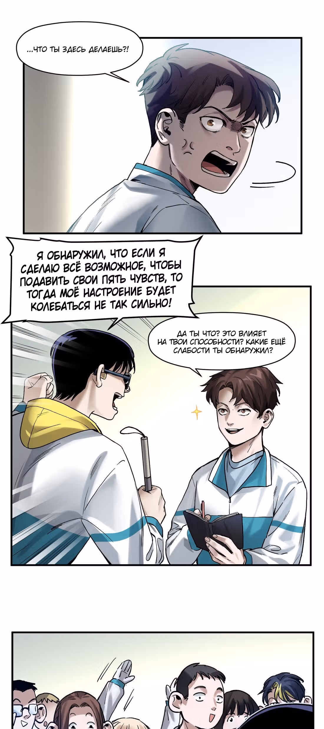 Инициализация злодея — Том 1 · Глава 55, страница 24