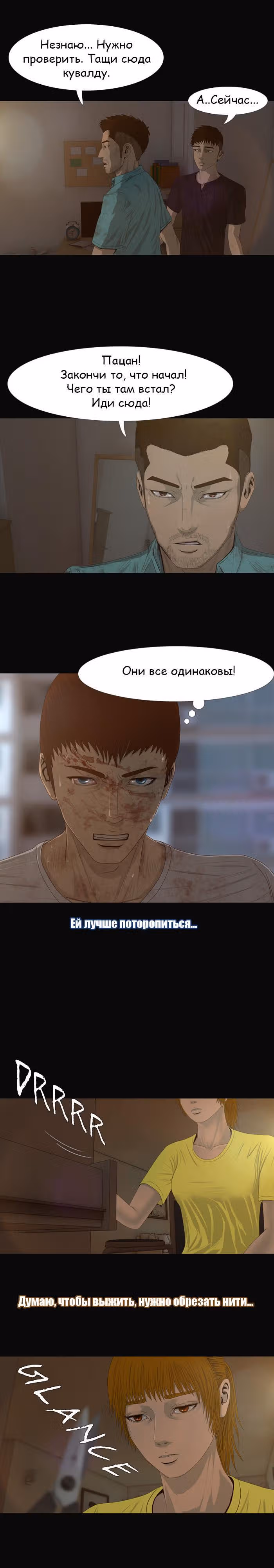 Дни Мертвых — Том 1 · Глава 14, страница 12