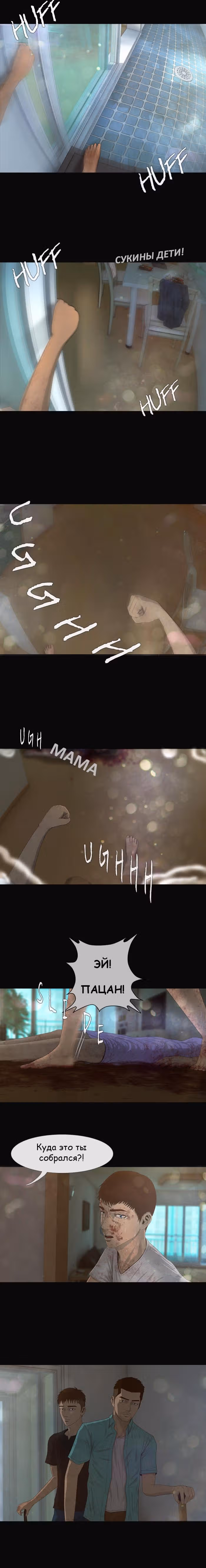 Дни Мертвых — Том 1 · Глава 14, страница 15