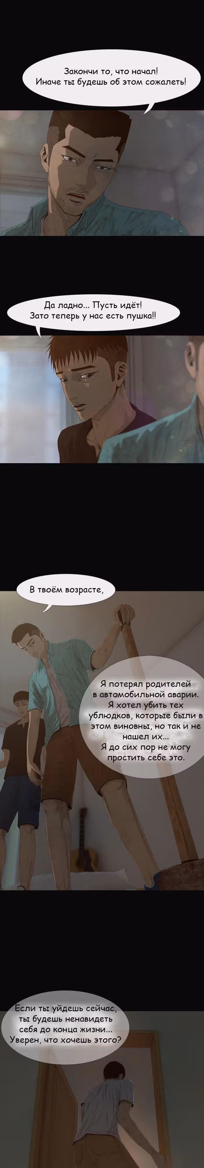 Дни Мертвых — Том 1 · Глава 14, страница 16