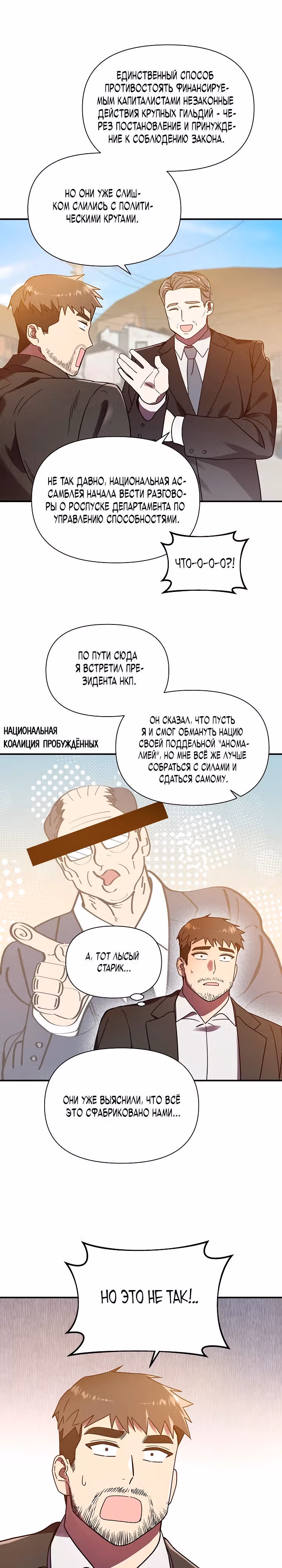 Кто-нибудь, остановите Папу! — Том 1 · Глава 14, страница 18