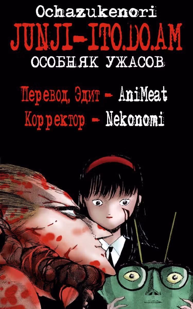 Особняк Ужасов — Том 1 · Глава 6, страница 47