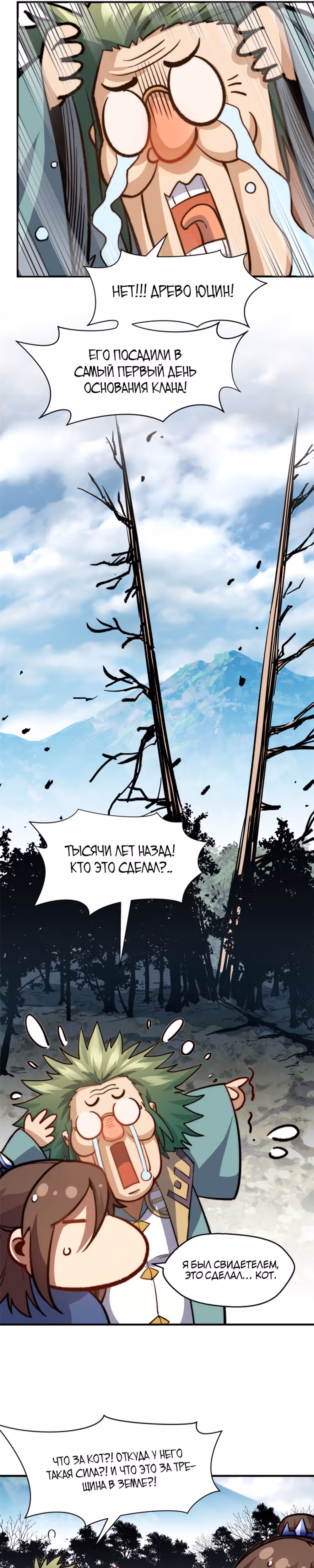 Высшая удача, спокойно культивируемая в течение тысяч лет — Том 1 · Глава 78, страница 6