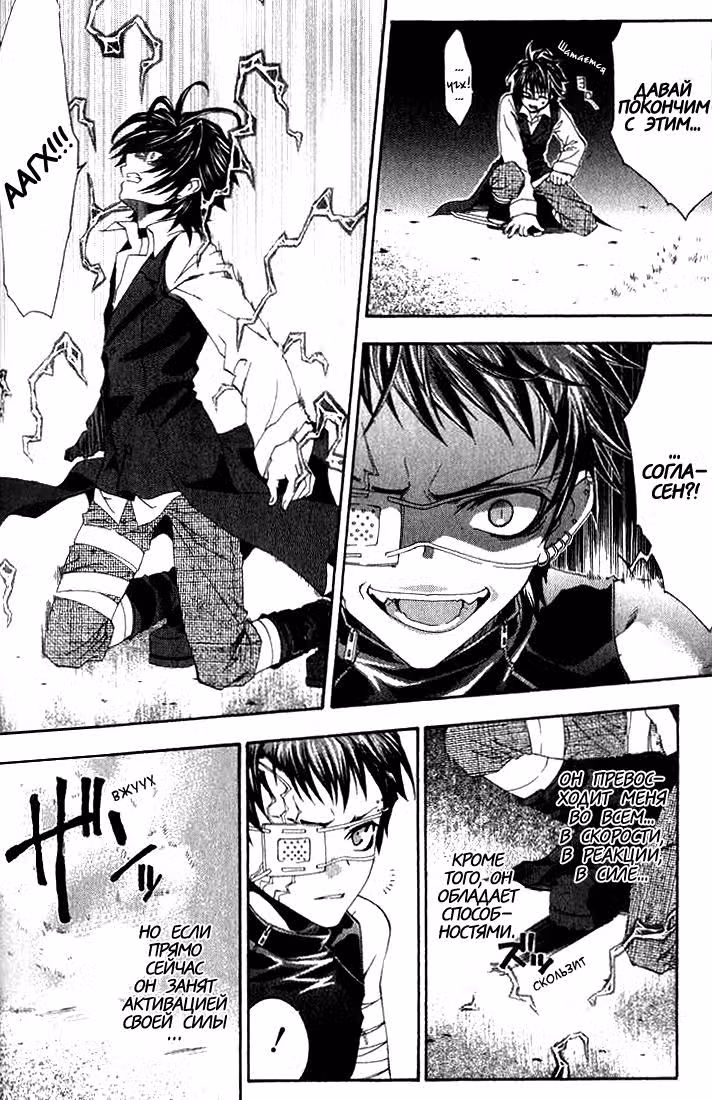 Монохромный фактор — Том 2 · Глава 6, страница 33