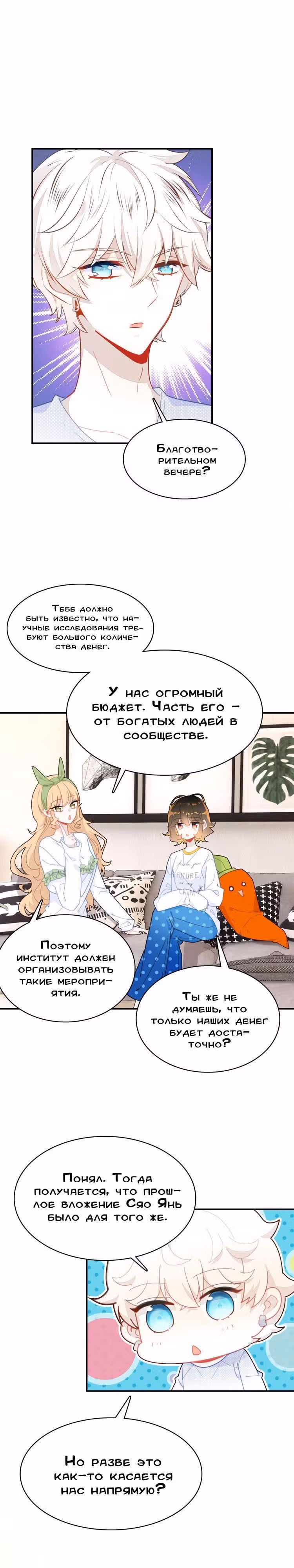 Мой любимый царь-дракон — Том 1 · Глава 21, страница 13