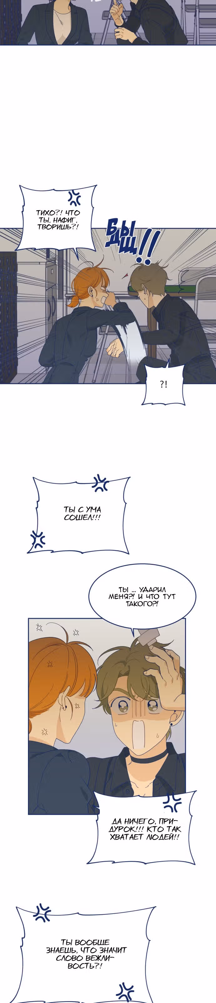 Мне не нужен парень — Том 1 · Глава 9, страница 15