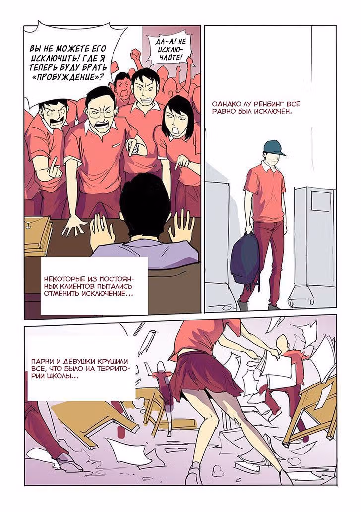 Бог среди людей — Том 1 · Глава 23, страница 6