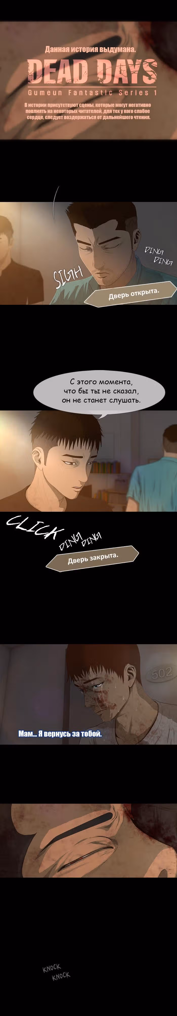 Дни Мертвых — Том 1 · Глава 15, страница 1
