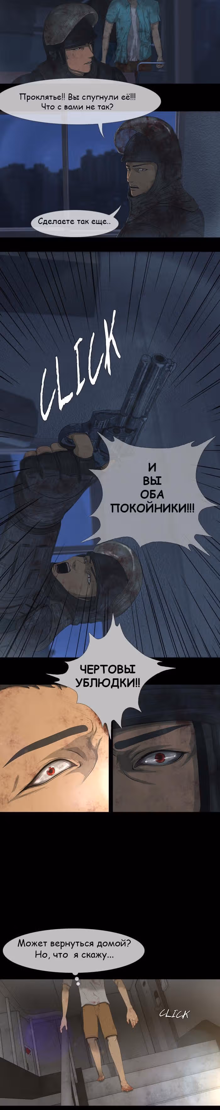 Дни Мертвых — Том 1 · Глава 15, страница 13