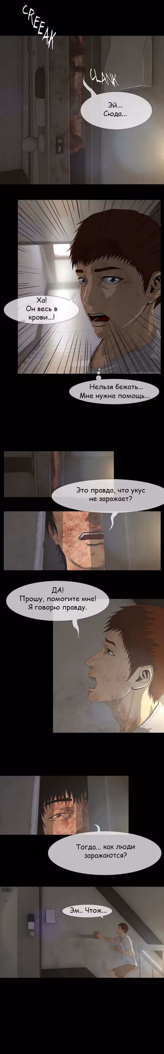 Дни Мертвых — Том 1 · Глава 15, страница 14