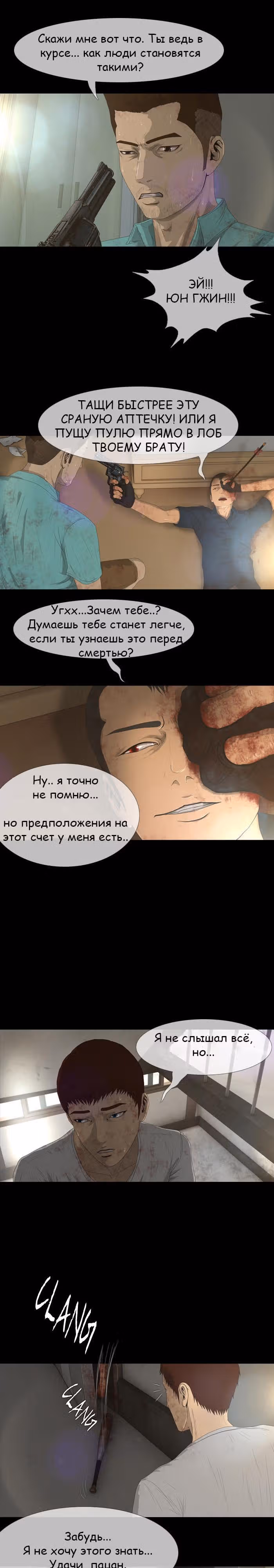 Дни Мертвых — Том 1 · Глава 15, страница 15