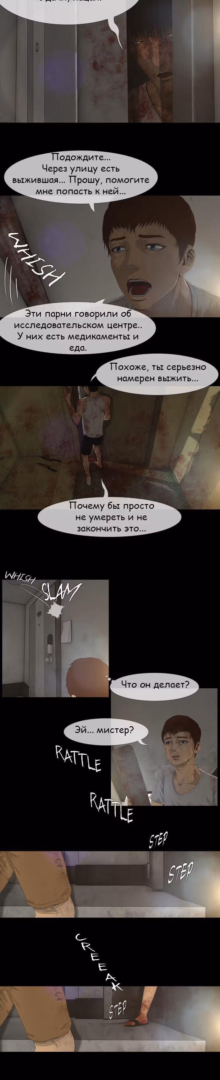 Дни Мертвых — Том 1 · Глава 15, страница 16