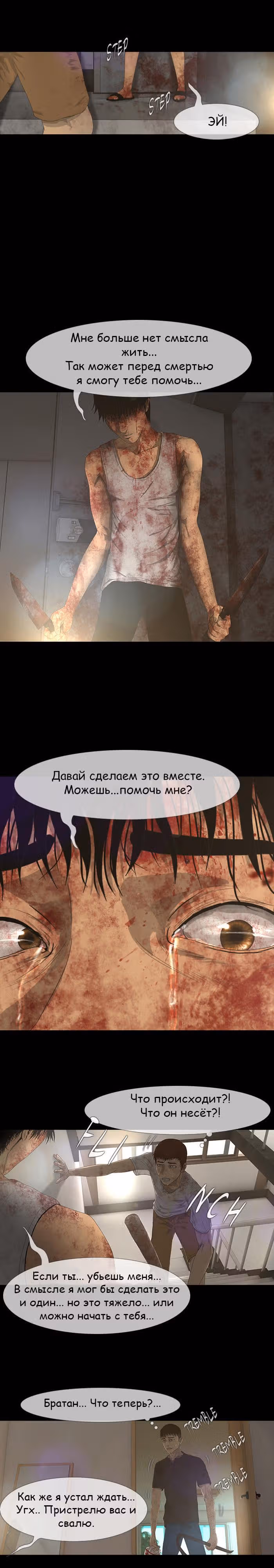 Дни Мертвых — Том 1 · Глава 15, страница 17