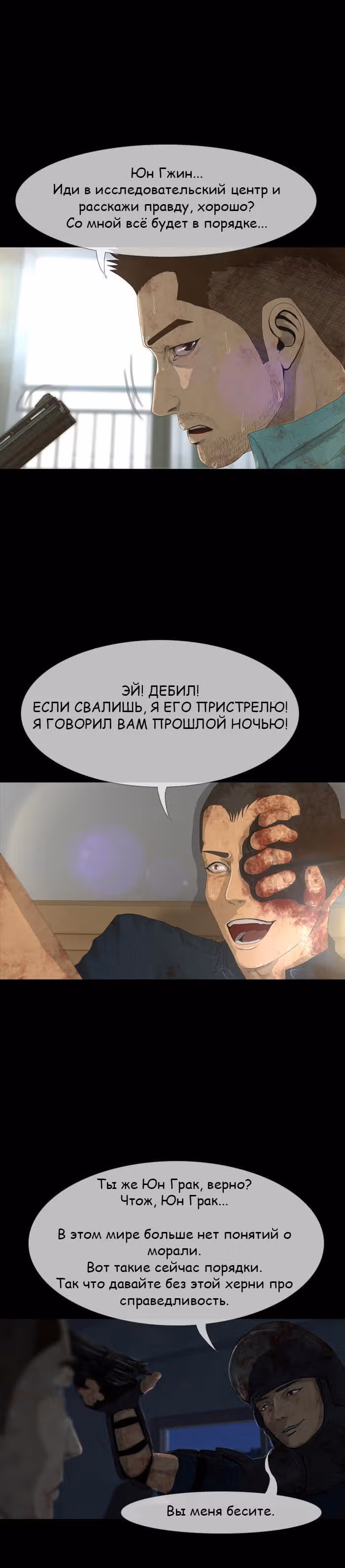 Дни Мертвых — Том 1 · Глава 15, страница 18
