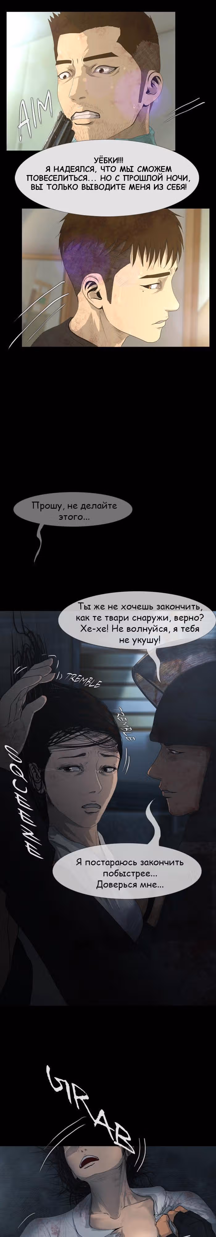 Дни Мертвых — Том 1 · Глава 15, страница 5