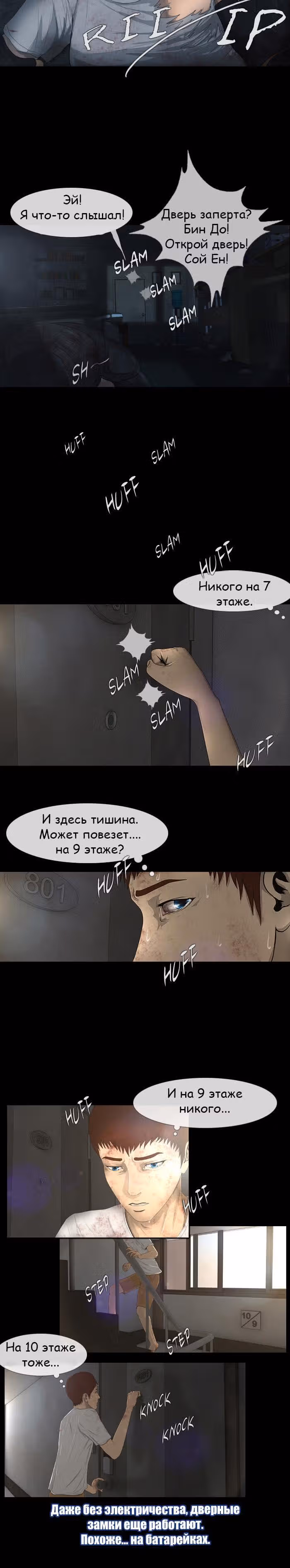 Дни Мертвых — Том 1 · Глава 15, страница 6