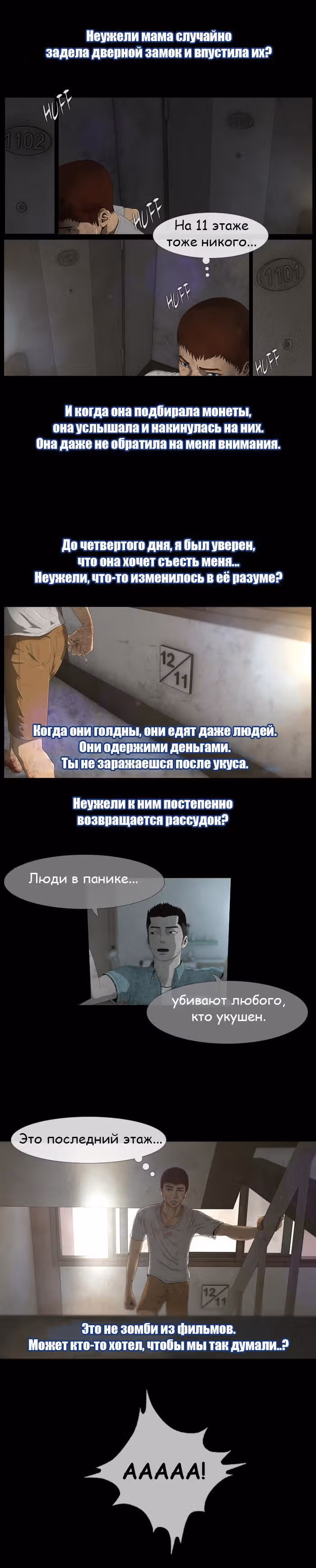 Дни Мертвых — Том 1 · Глава 15, страница 7