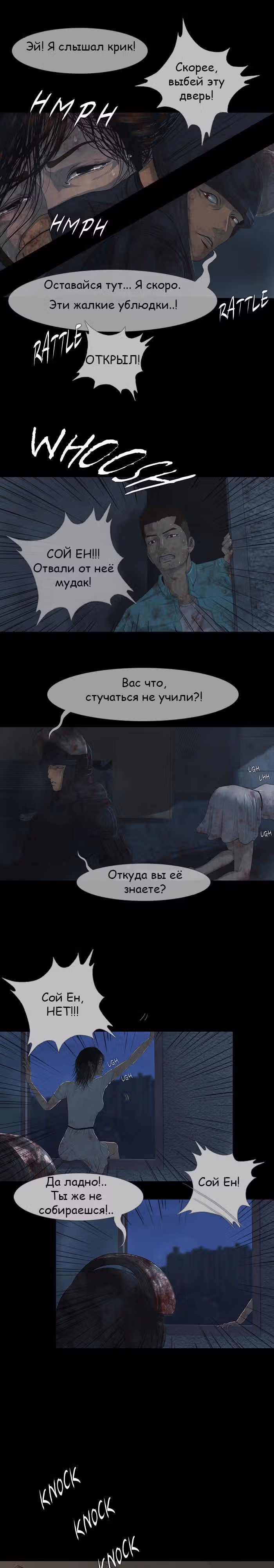 Дни Мертвых — Том 1 · Глава 15, страница 8