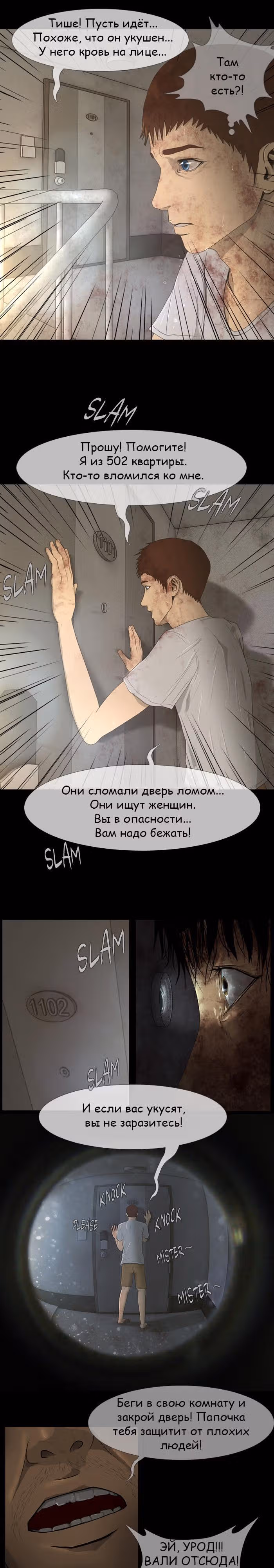 Дни Мертвых — Том 1 · Глава 15, страница 10
