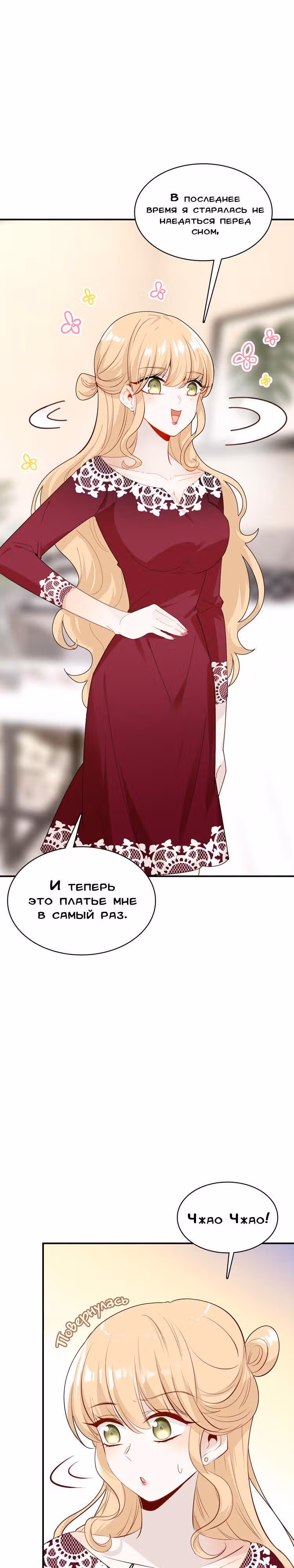 Мой любимый царь-дракон — Том 1 · Глава 22, страница 2