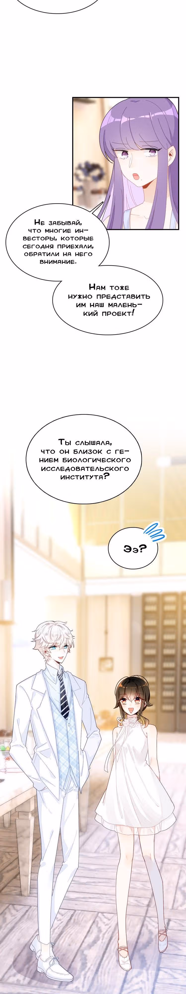 Мой любимый царь-дракон — Том 1 · Глава 22, страница 14