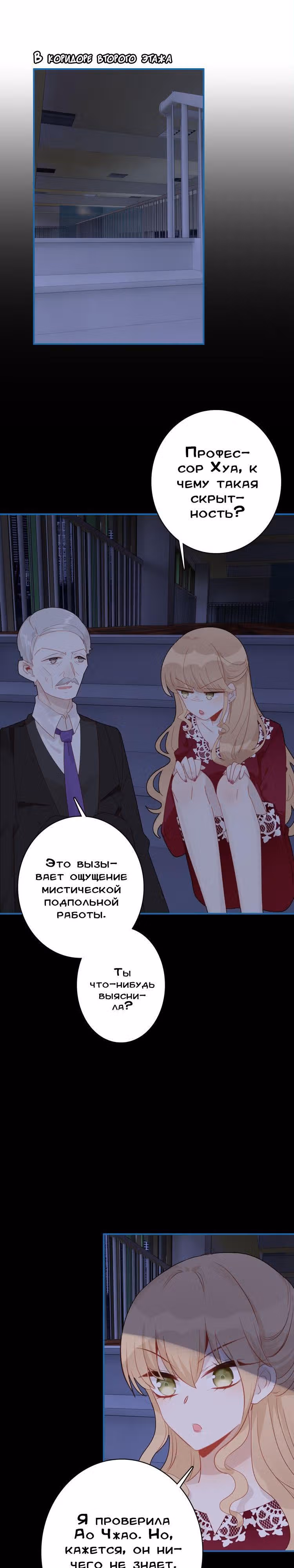 Мой любимый царь-дракон — Том 1 · Глава 22, страница 16
