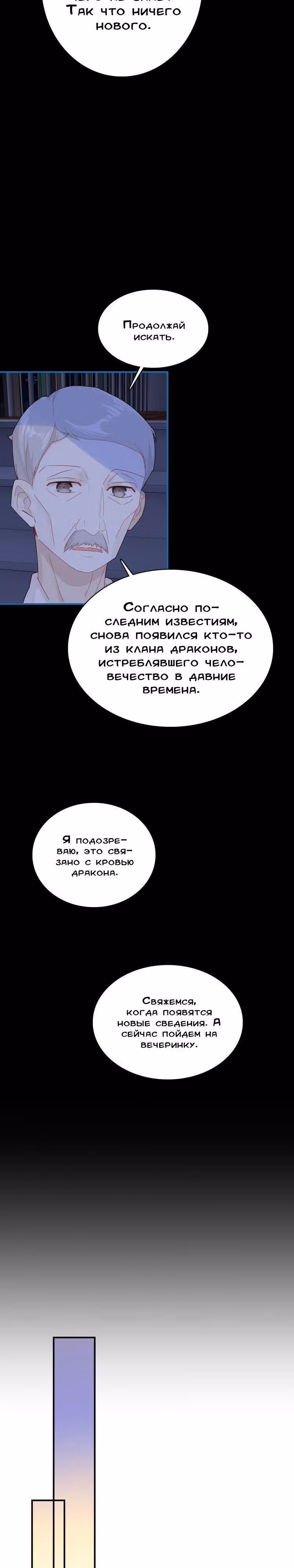 Мой любимый царь-дракон — Том 1 · Глава 22, страница 17