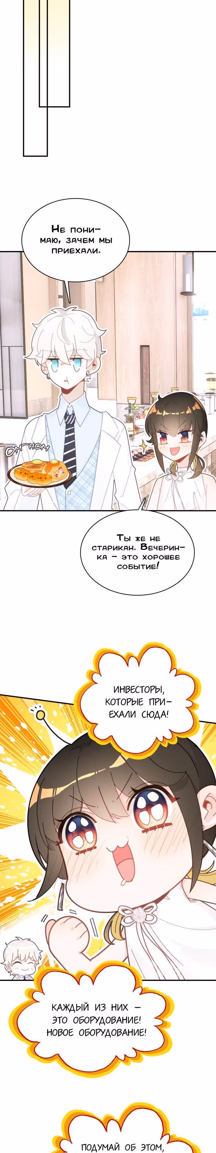 Мой любимый царь-дракон — Том 1 · Глава 22, страница 18