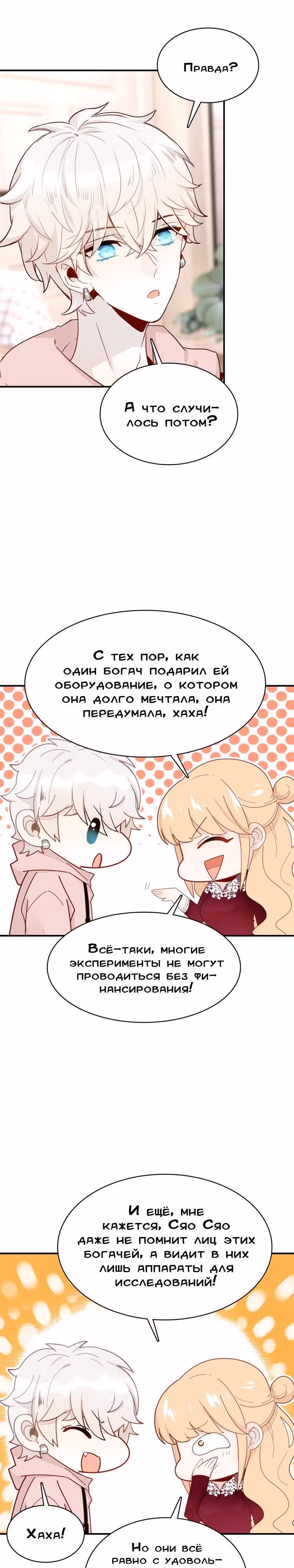 Мой любимый царь-дракон — Том 1 · Глава 22, страница 4