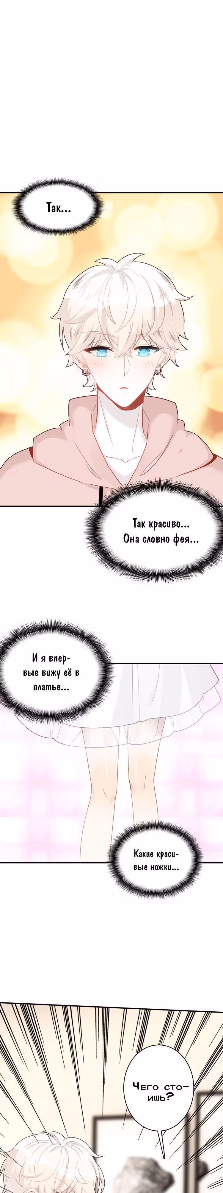 Мой любимый царь-дракон — Том 1 · Глава 22, страница 7