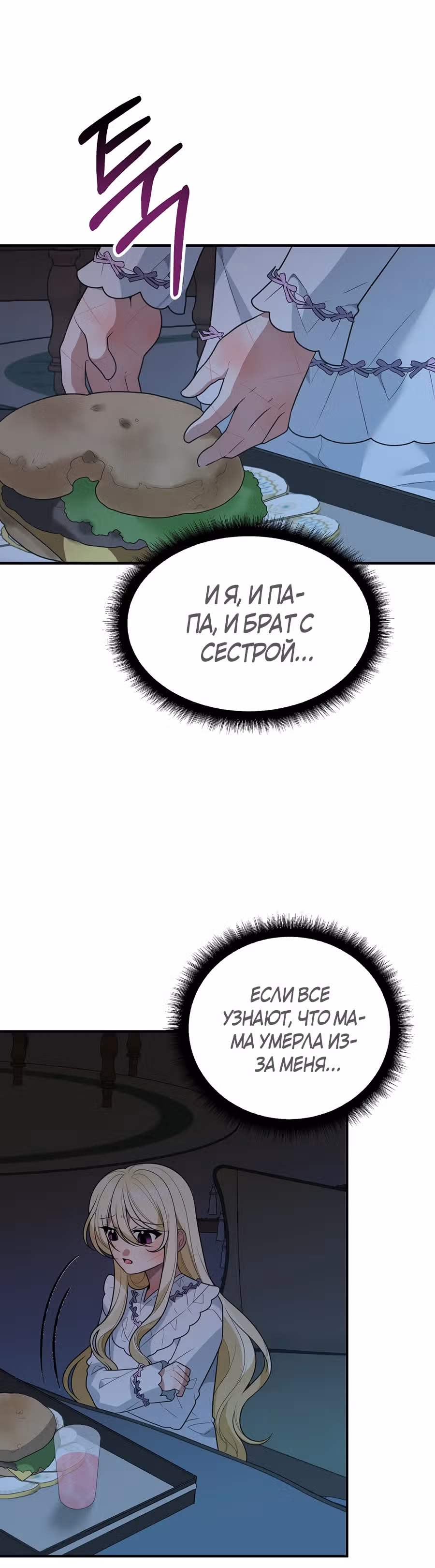 Остался лишь один шаг до счастливой жизни — Том 1 · Глава 19, страница 2