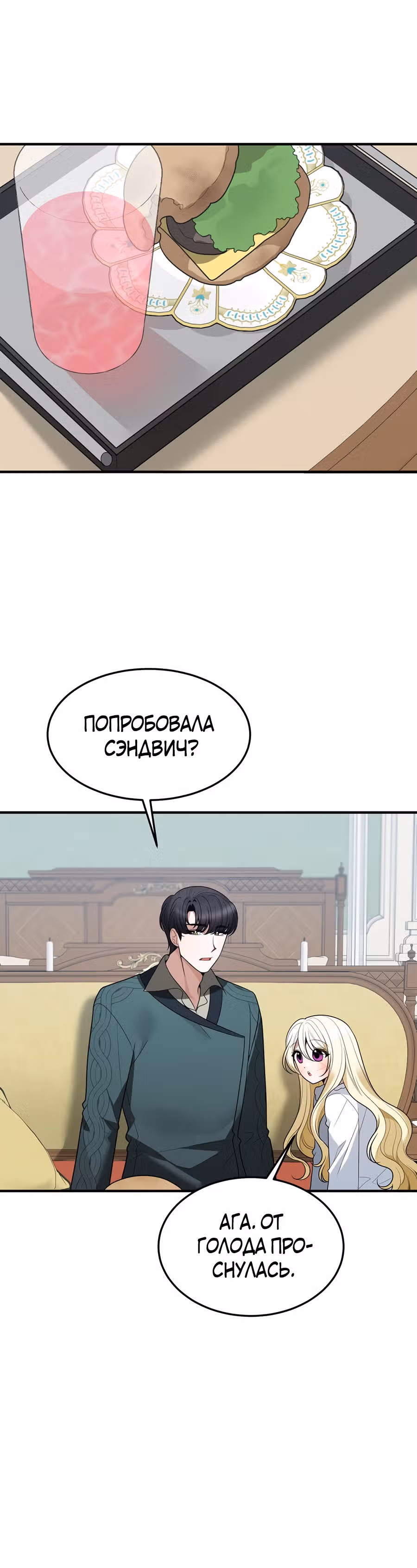 Остался лишь один шаг до счастливой жизни — Том 1 · Глава 19, страница 15