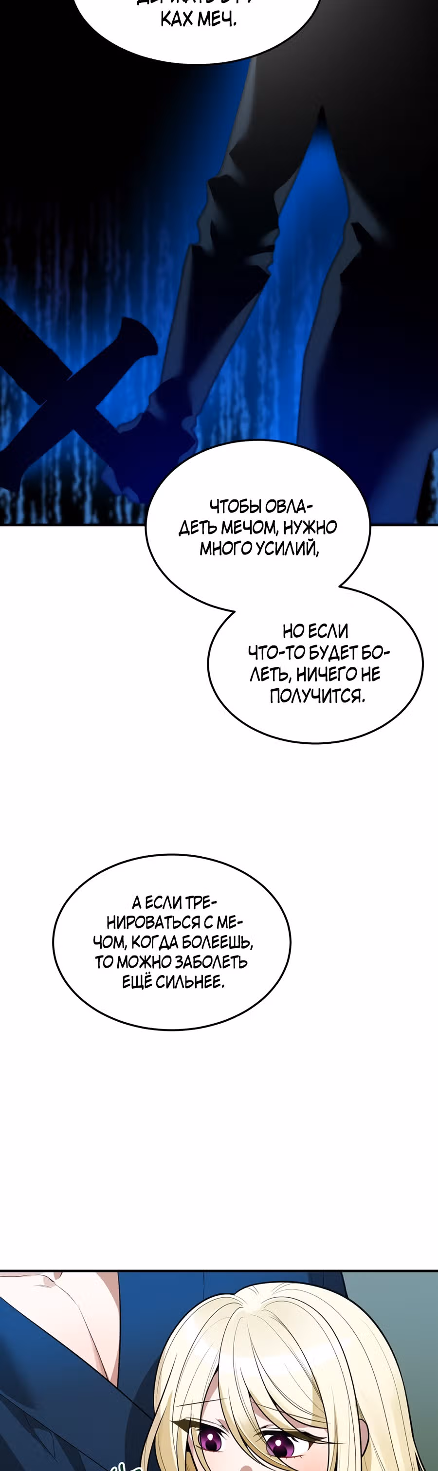 Остался лишь один шаг до счастливой жизни — Том 1 · Глава 19, страница 31