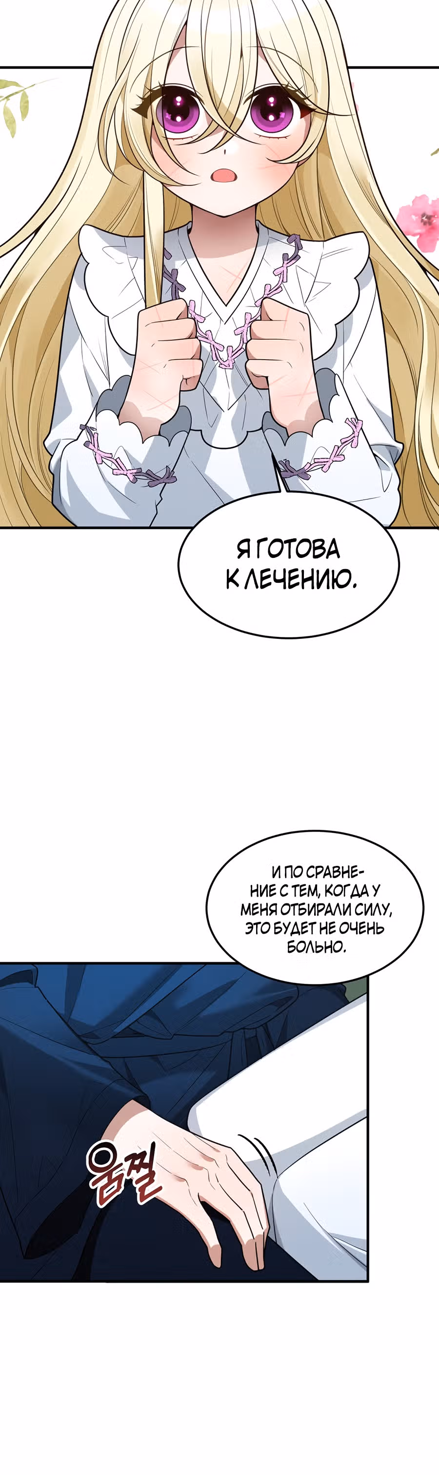 Остался лишь один шаг до счастливой жизни — Том 1 · Глава 19, страница 34