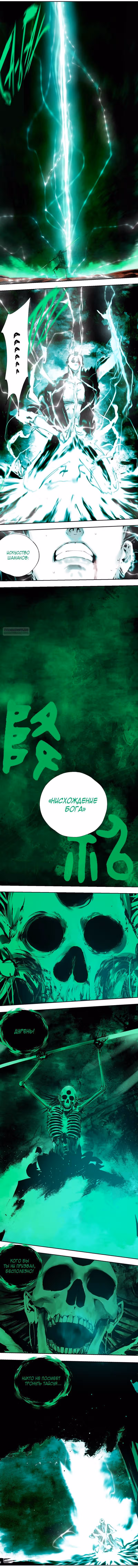 Призрачный Наньтин — Том 2 · Глава 84, страница 6