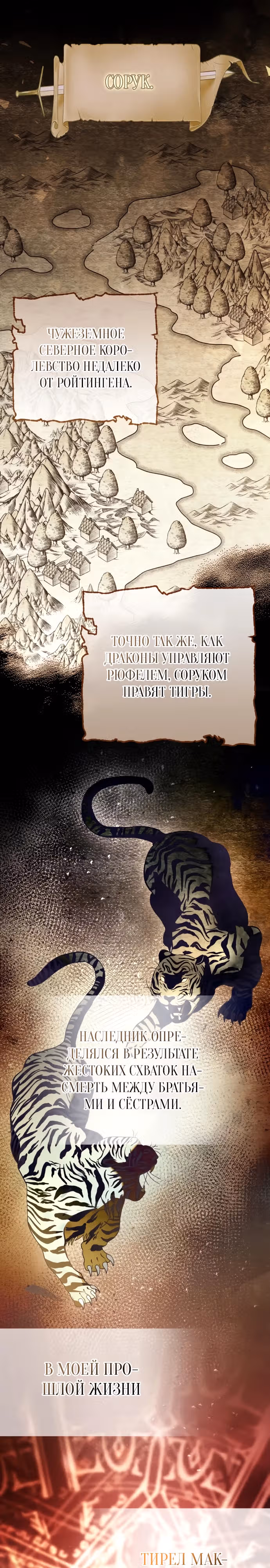 Чёрная цепь — Том 1 · Глава 11, страница 1