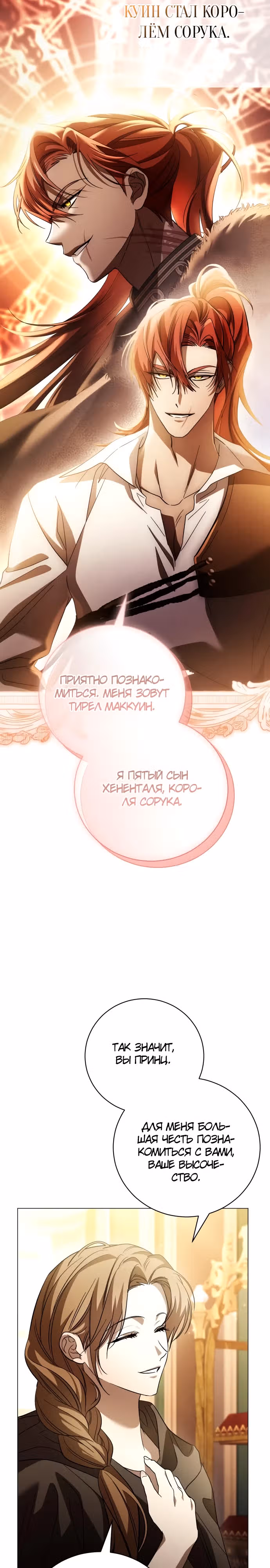 Чёрная цепь — Том 1 · Глава 11, страница 2