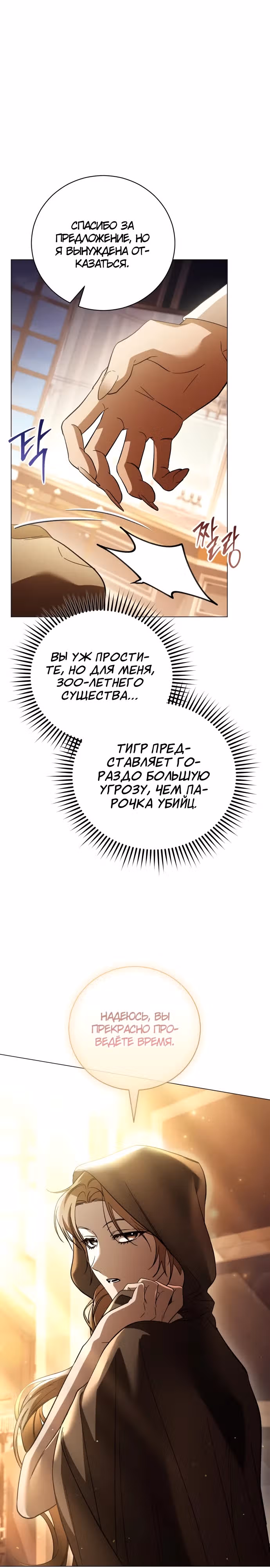 Чёрная цепь — Том 1 · Глава 11, страница 8