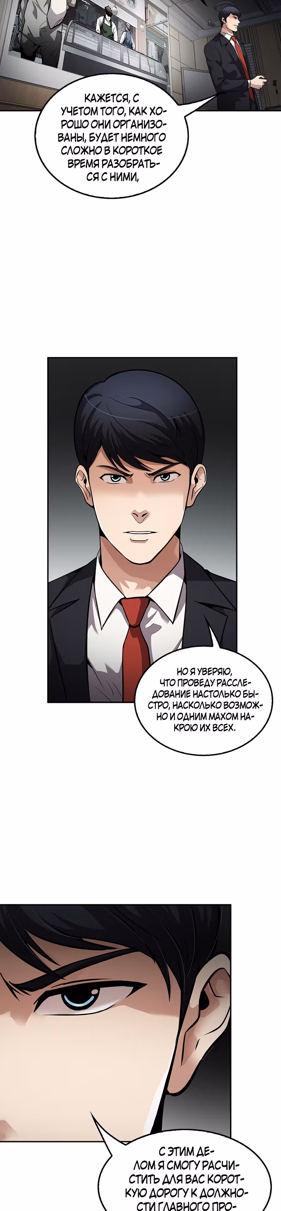 Жизнь заново — Том 1 · Глава 97, страница 12