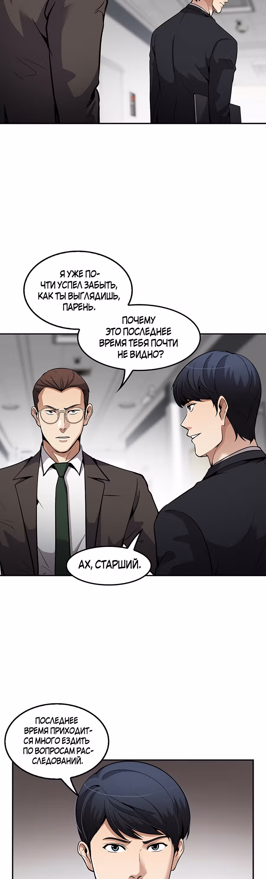 Жизнь заново — Том 1 · Глава 97, страница 20