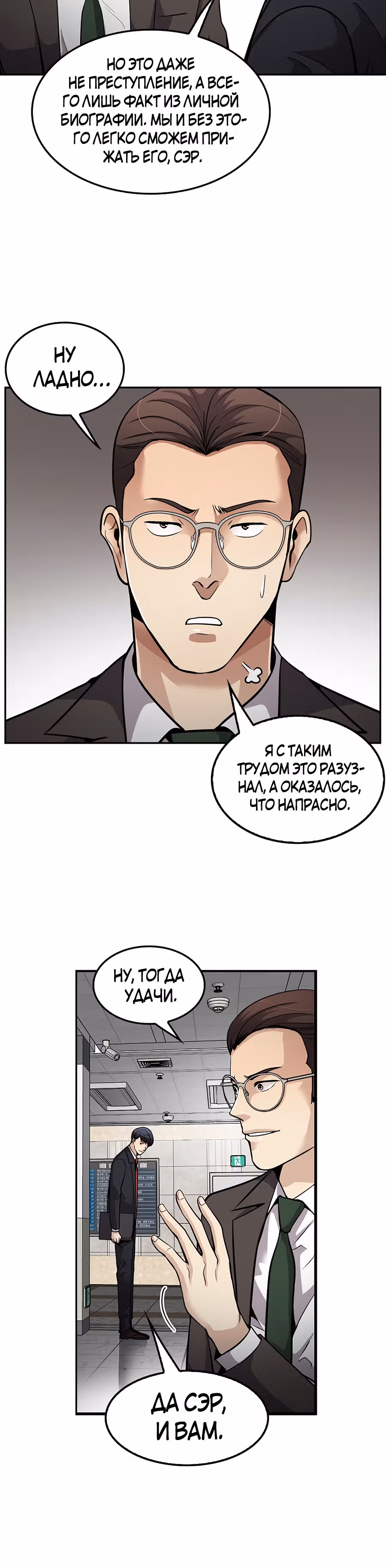 Жизнь заново — Том 1 · Глава 97, страница 25