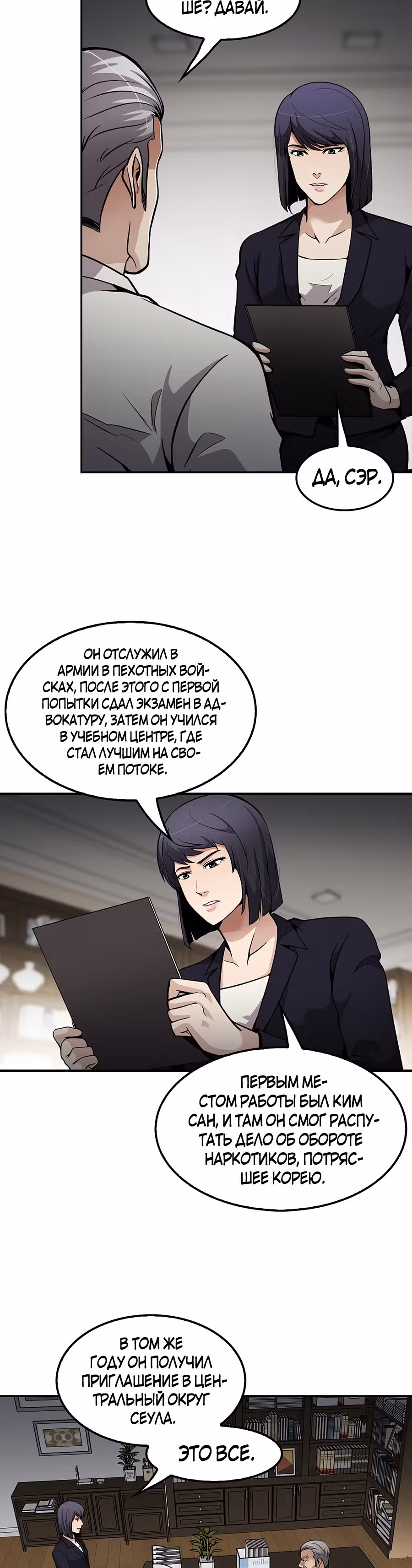 Жизнь заново — Том 1 · Глава 97, страница 31
